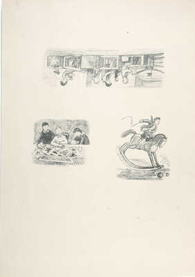 Вакидин Виктор Николаевич. Иллюстрации к книге М. Левашова «Мои игрушки », музыка Л. Половинкина